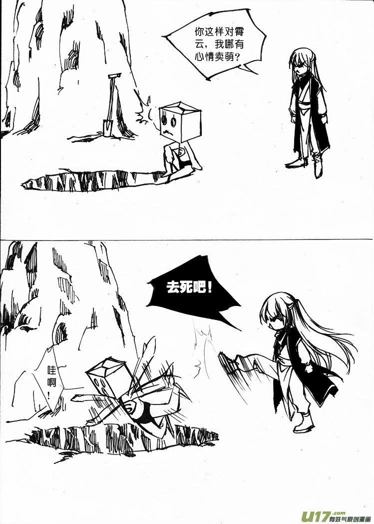 第九章（下）特别的见面礼-第11话