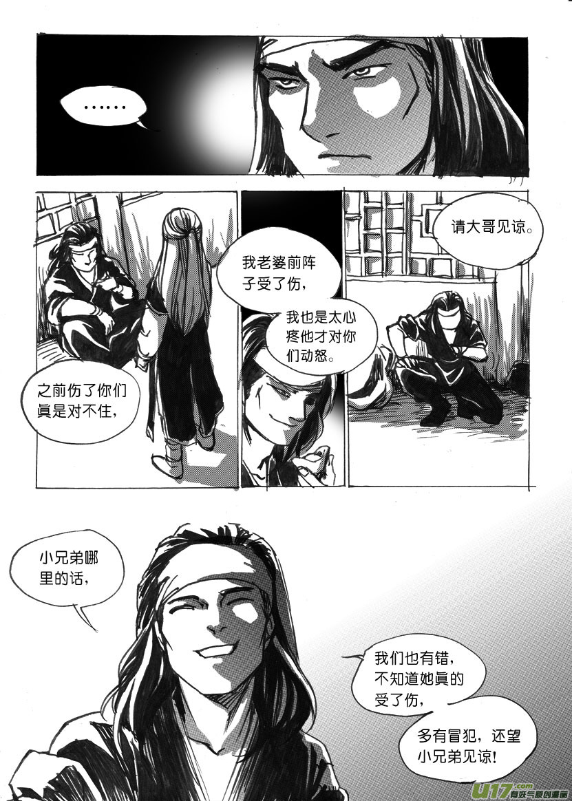 第十一章 老婆，放着我来-第13话