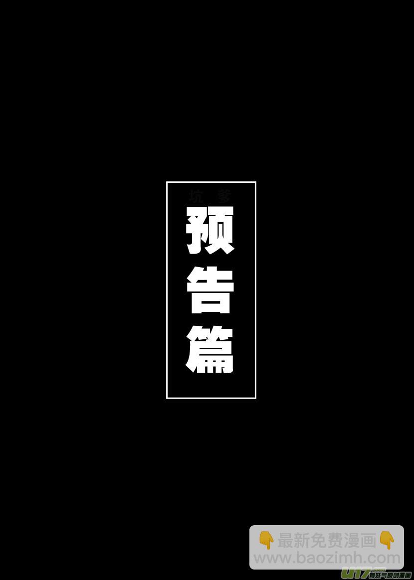 第十一章 老婆，放着我来-第13话