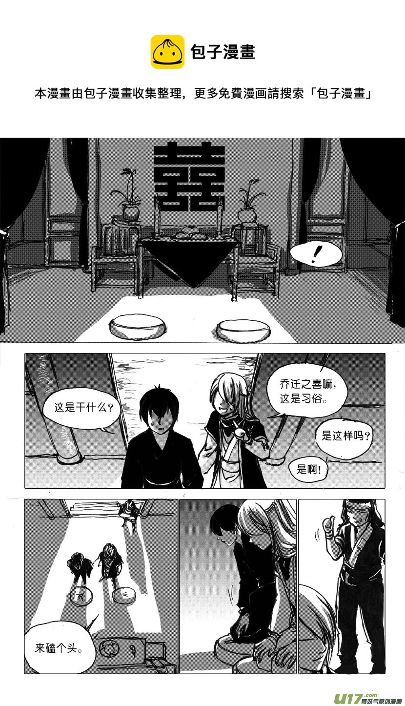 第十二章 拜了天地，洞房还会远吗-第15话