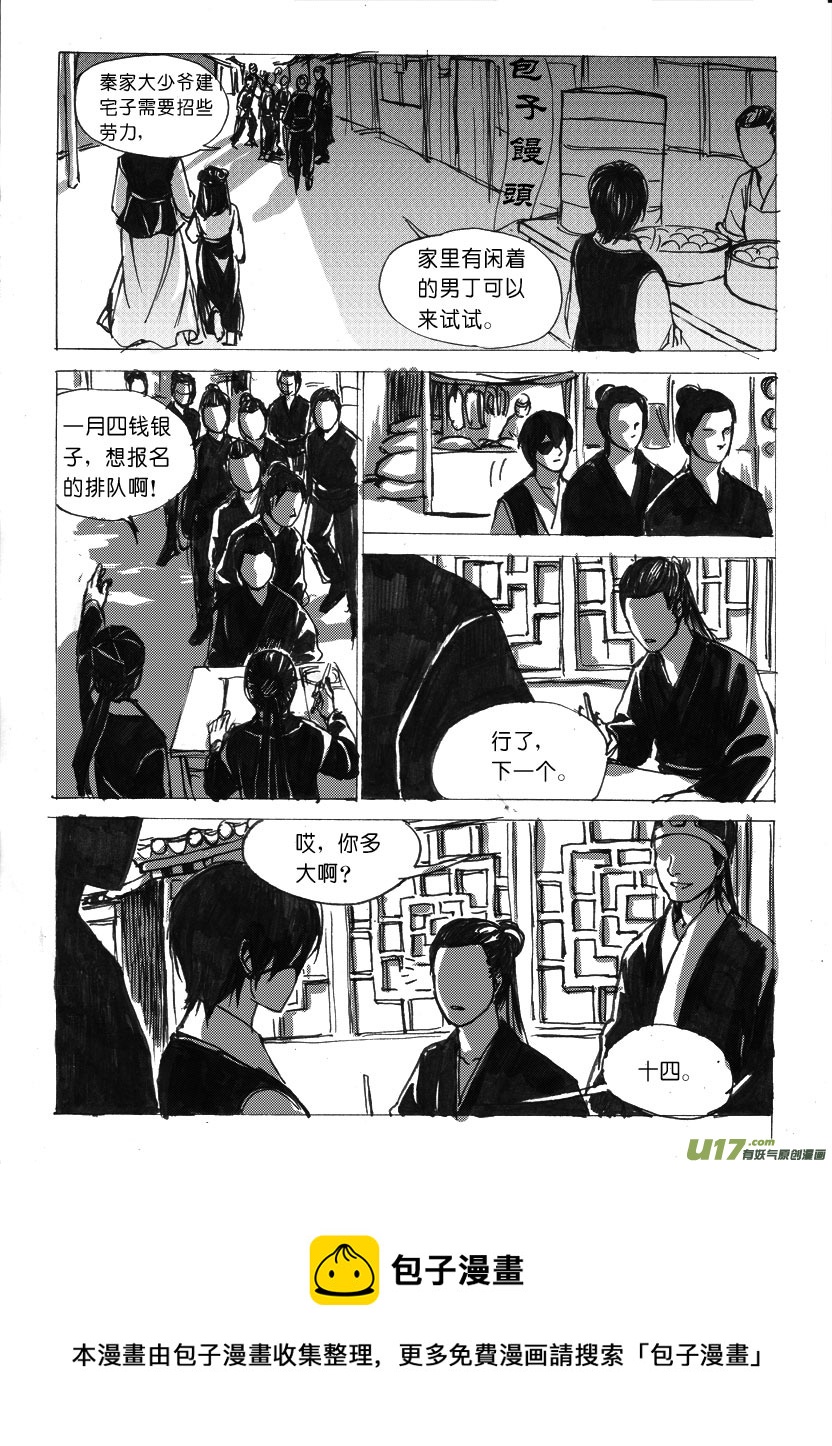 第十四章 小乞丐要改行-第17话