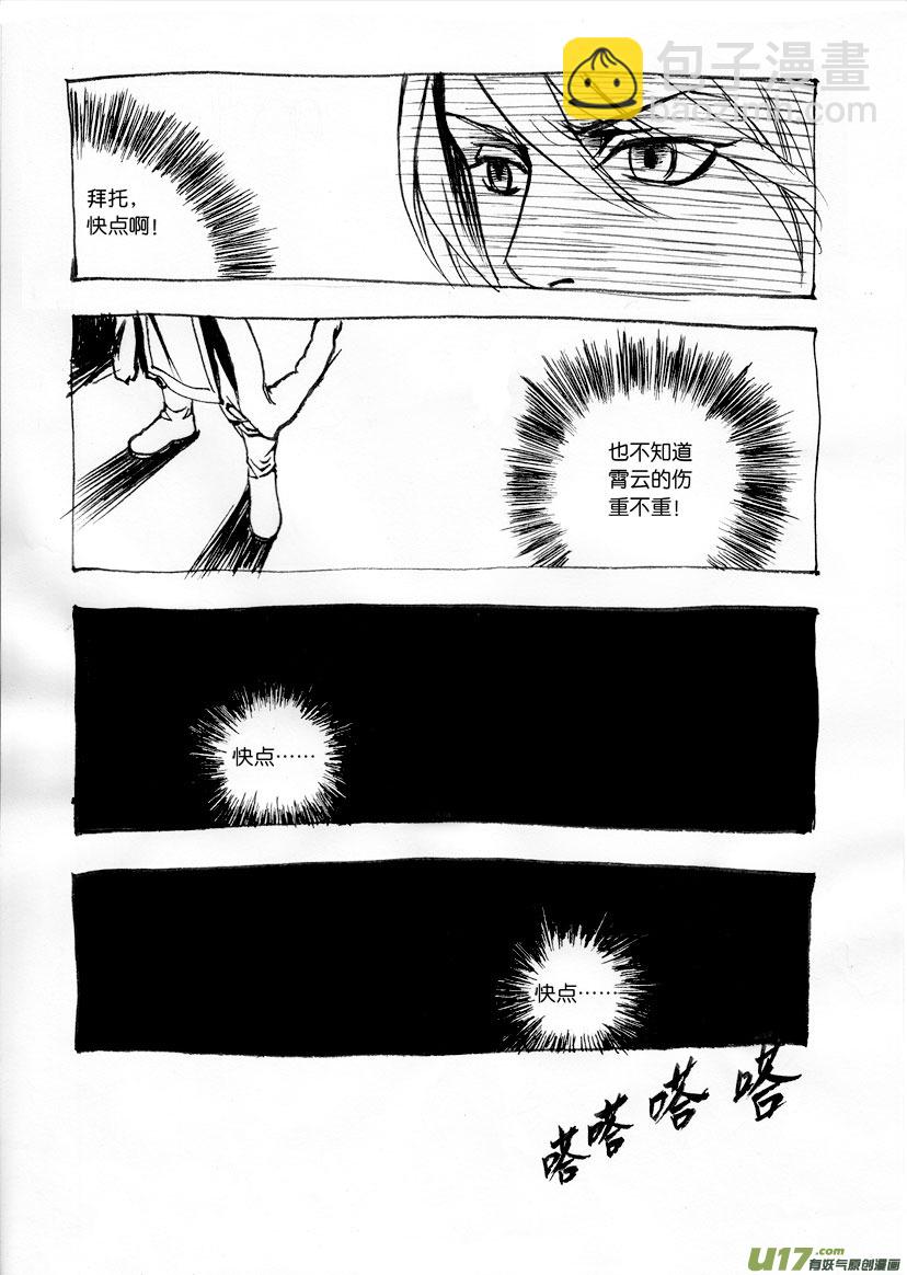 第三章 小乞丐，搞基吗？-第3话