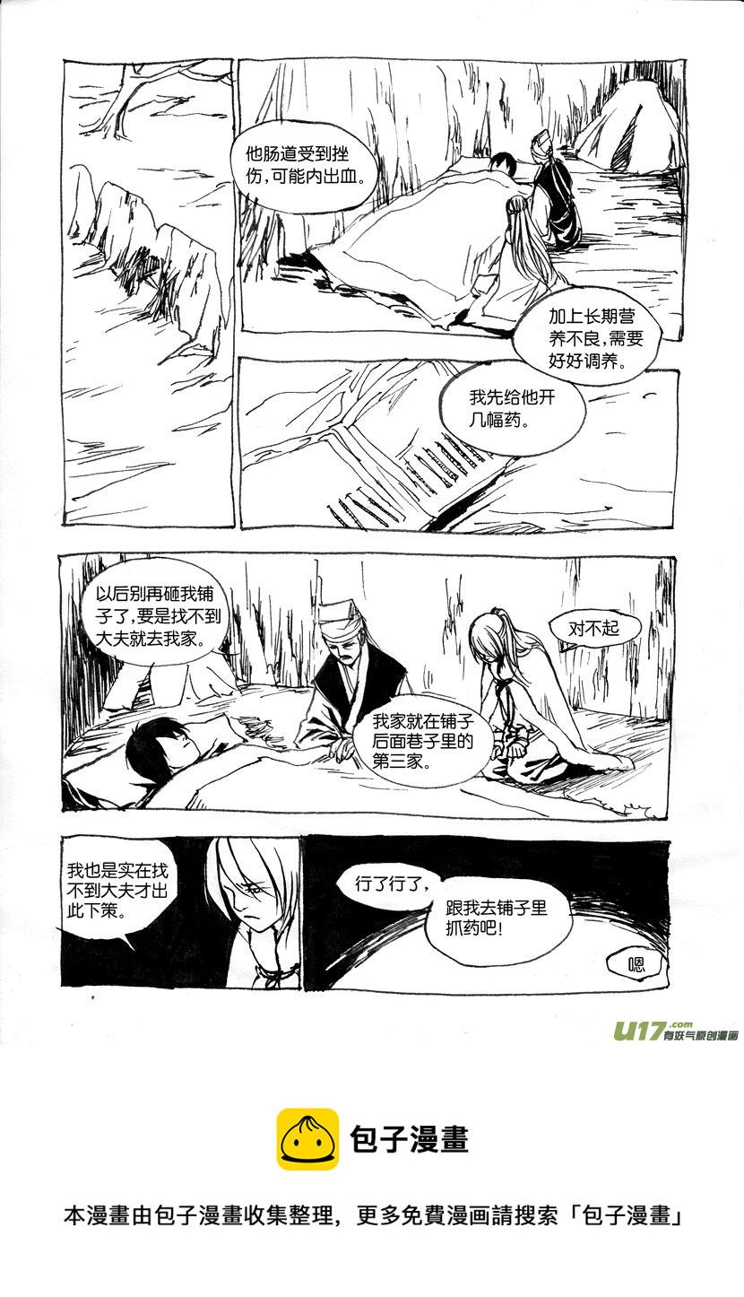 第三章 小乞丐，搞基吗？-第3话