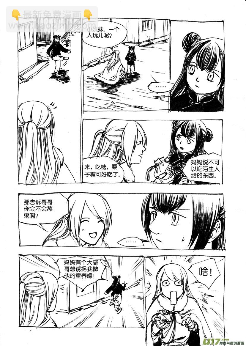 第三章 小乞丐，搞基吗？-第3话