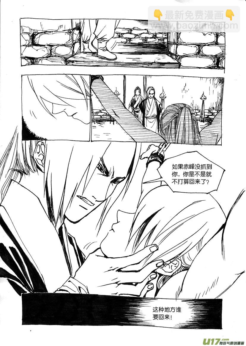 第三章 小乞丐，搞基吗？-第3话