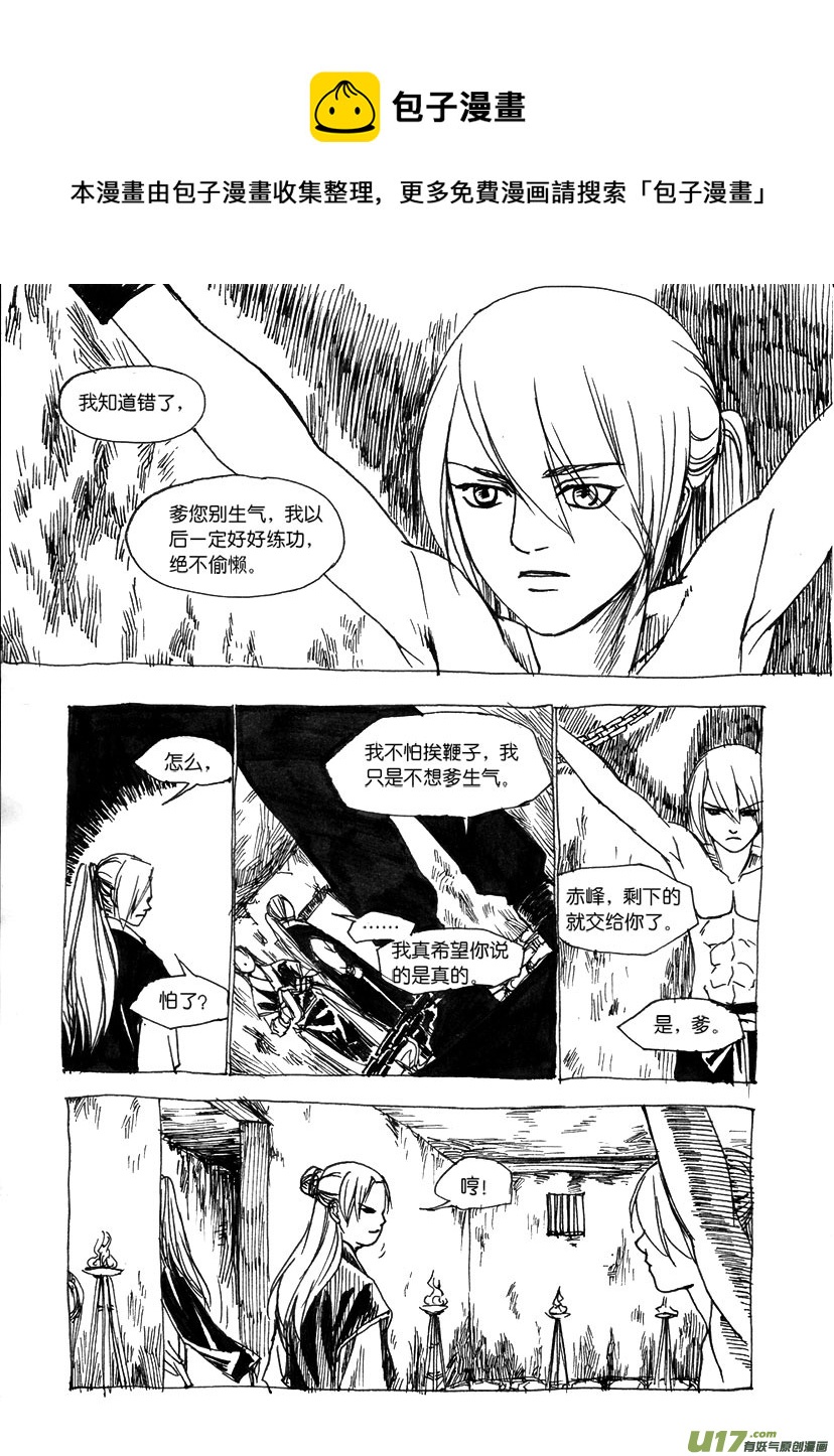 第三章 小乞丐，搞基吗？-第3话