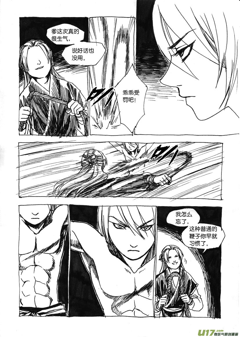 第三章 小乞丐，搞基吗？-第3话