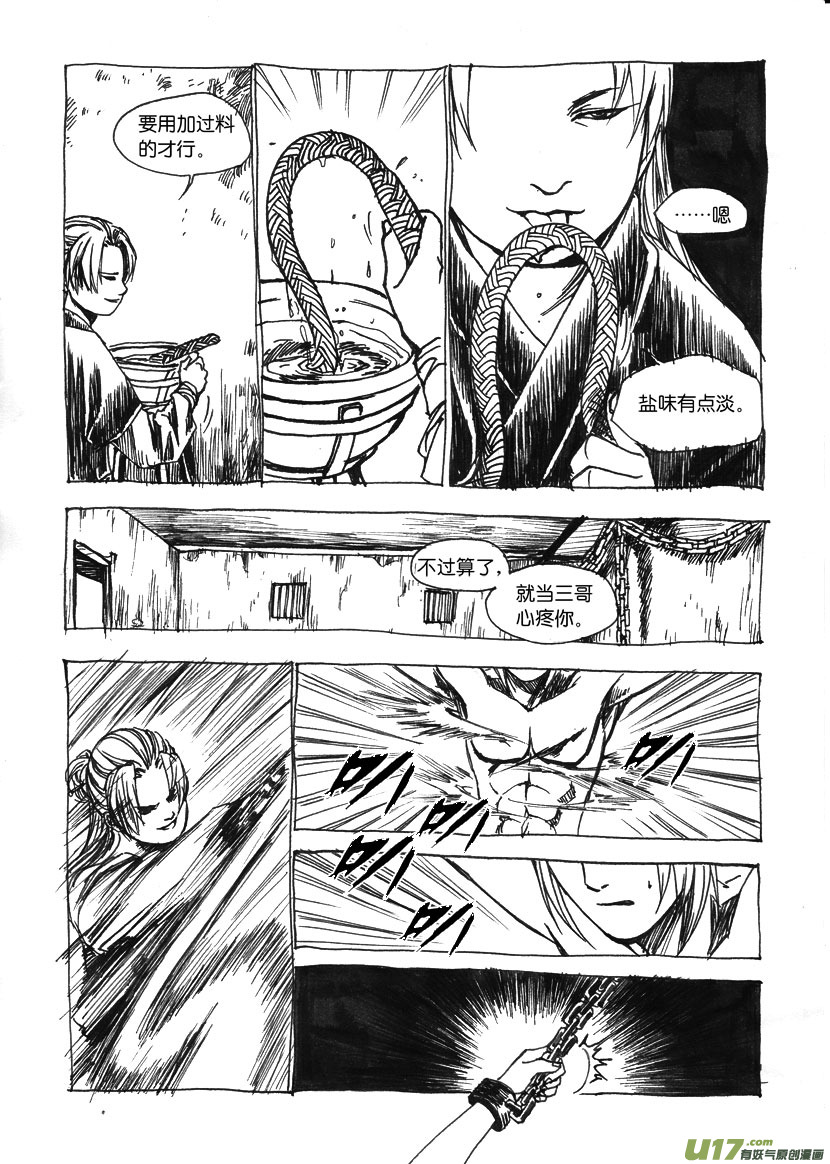 第三章 小乞丐，搞基吗？-第3话