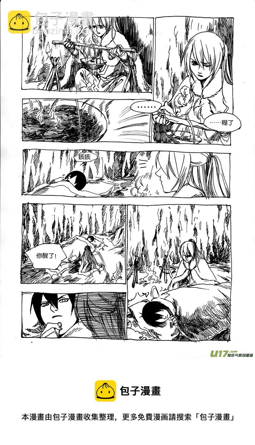 第三章 小乞丐，搞基吗？-第3话