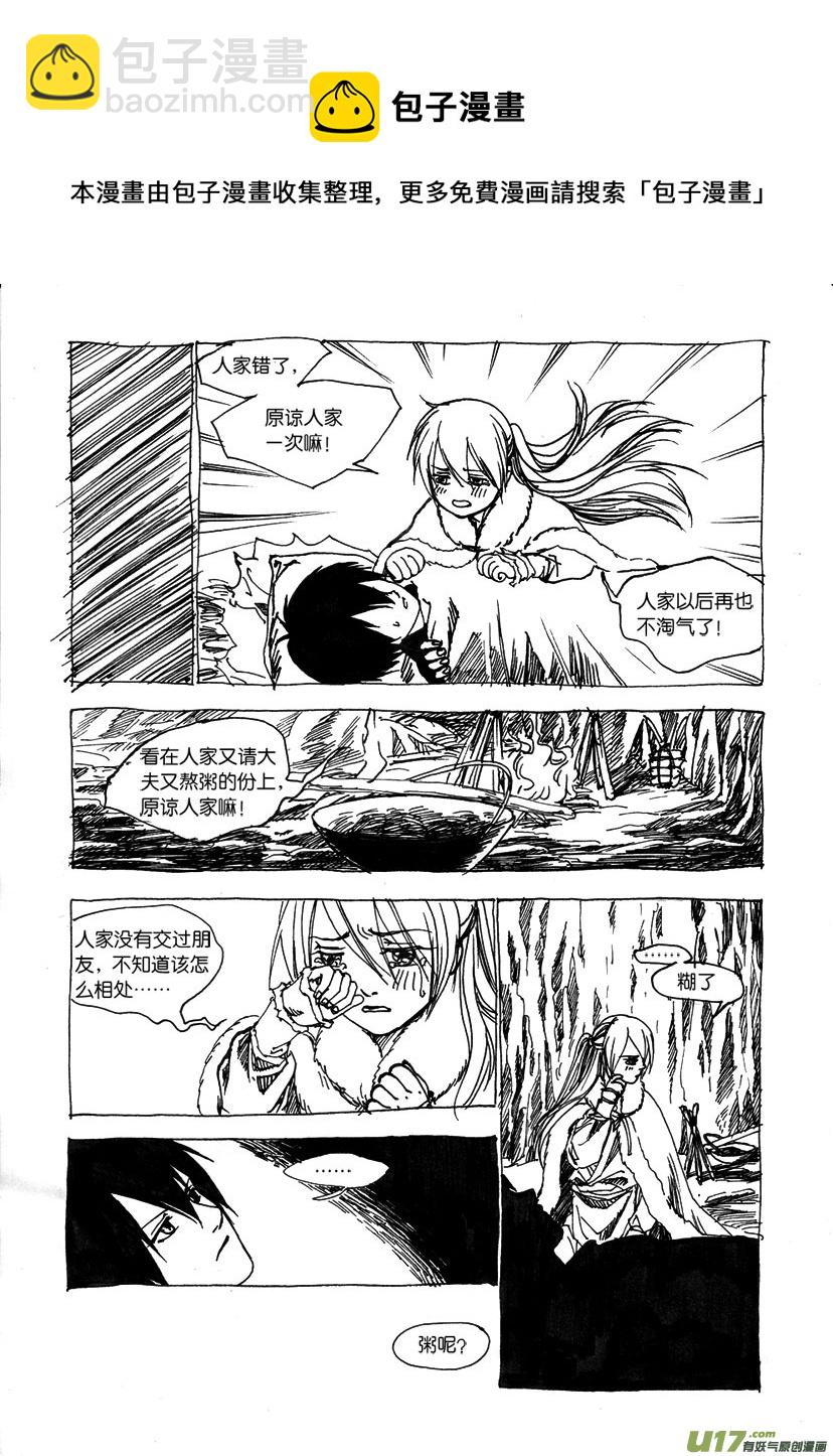 第三章 小乞丐，搞基吗？-第3话