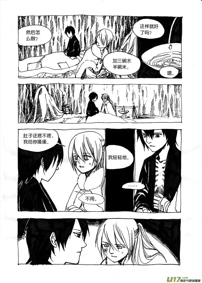 第三章 小乞丐，搞基吗？-第3话