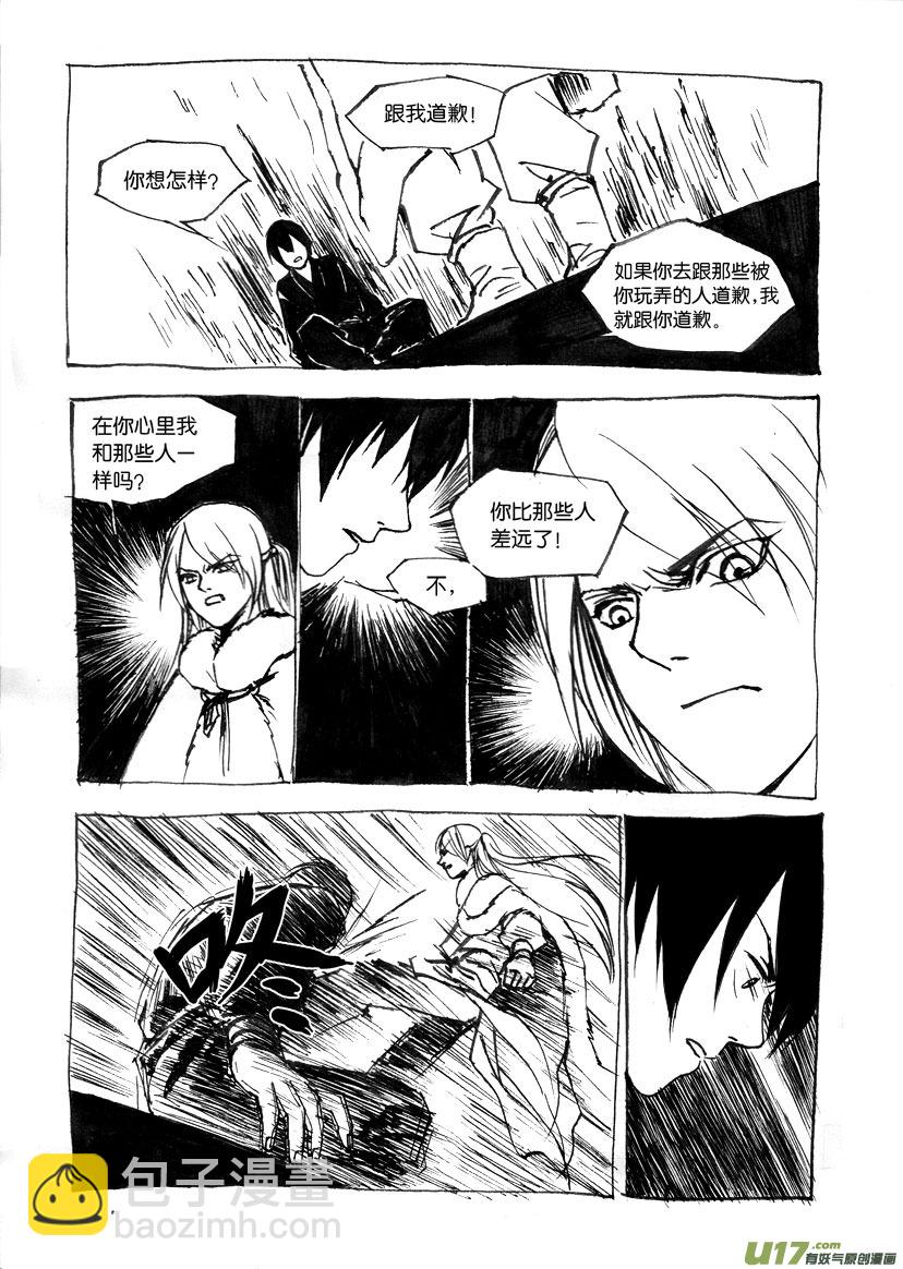 第三章 小乞丐，搞基吗？-第3话