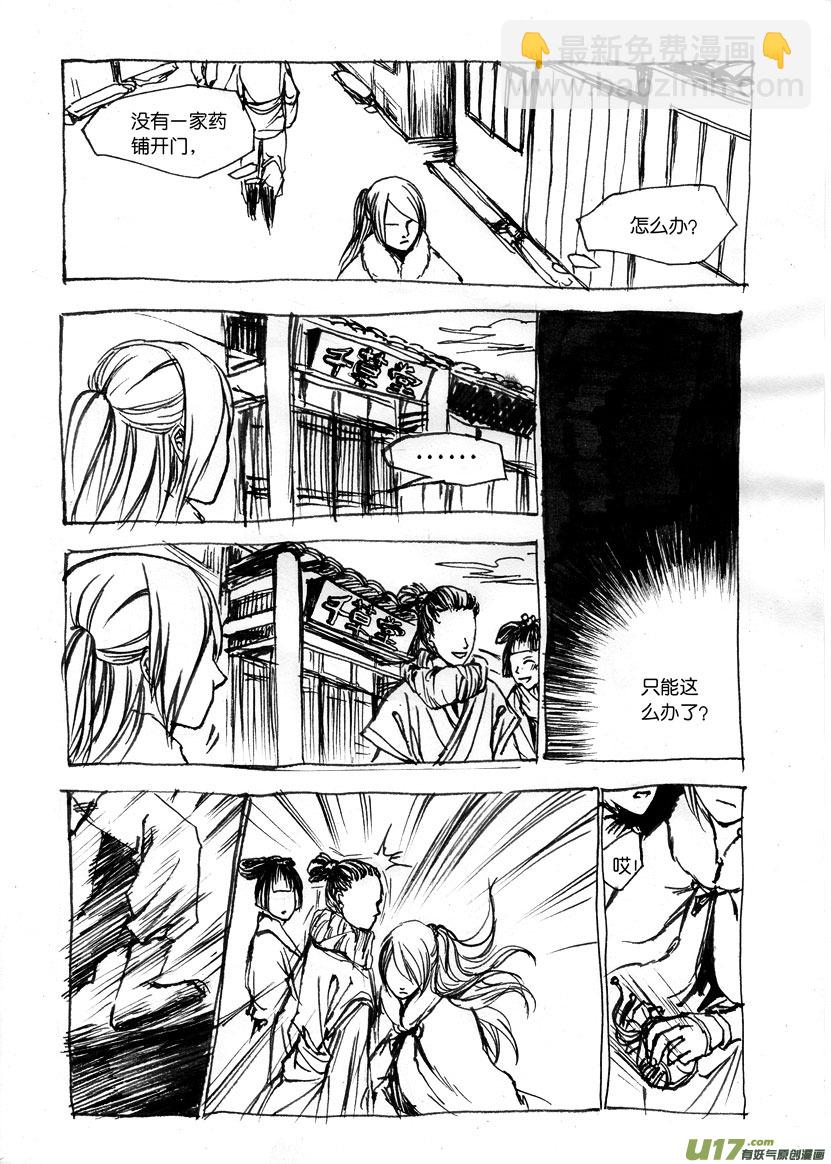 第三章 小乞丐，搞基吗？-第3话