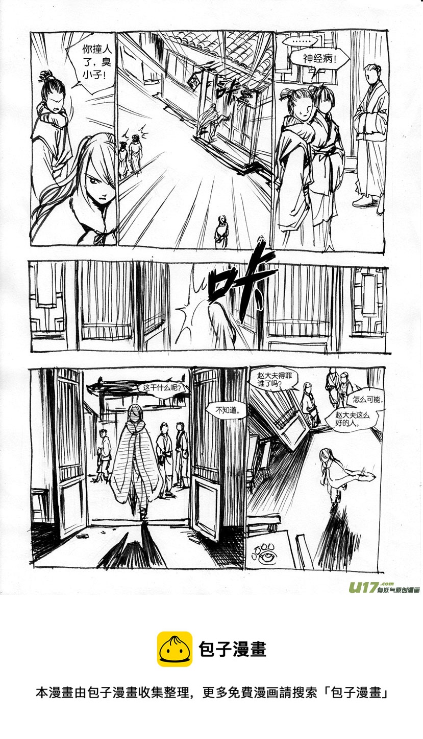 第三章 小乞丐，搞基吗？-第3话