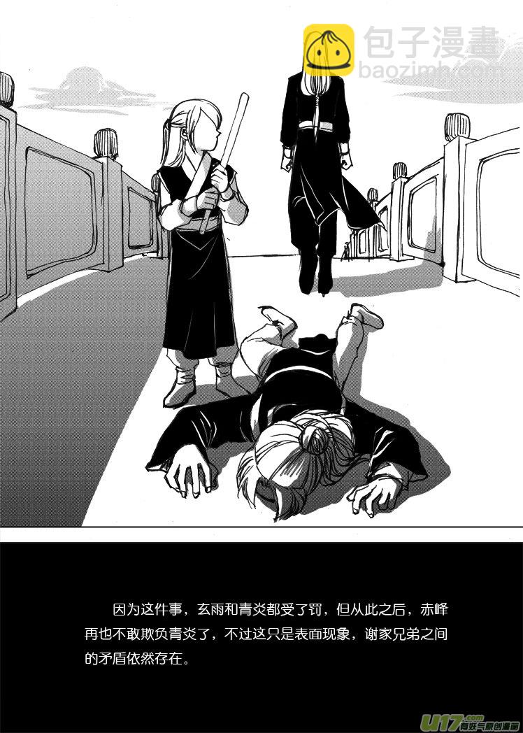 小剧场之二 谢家兄弟二三事-第25话