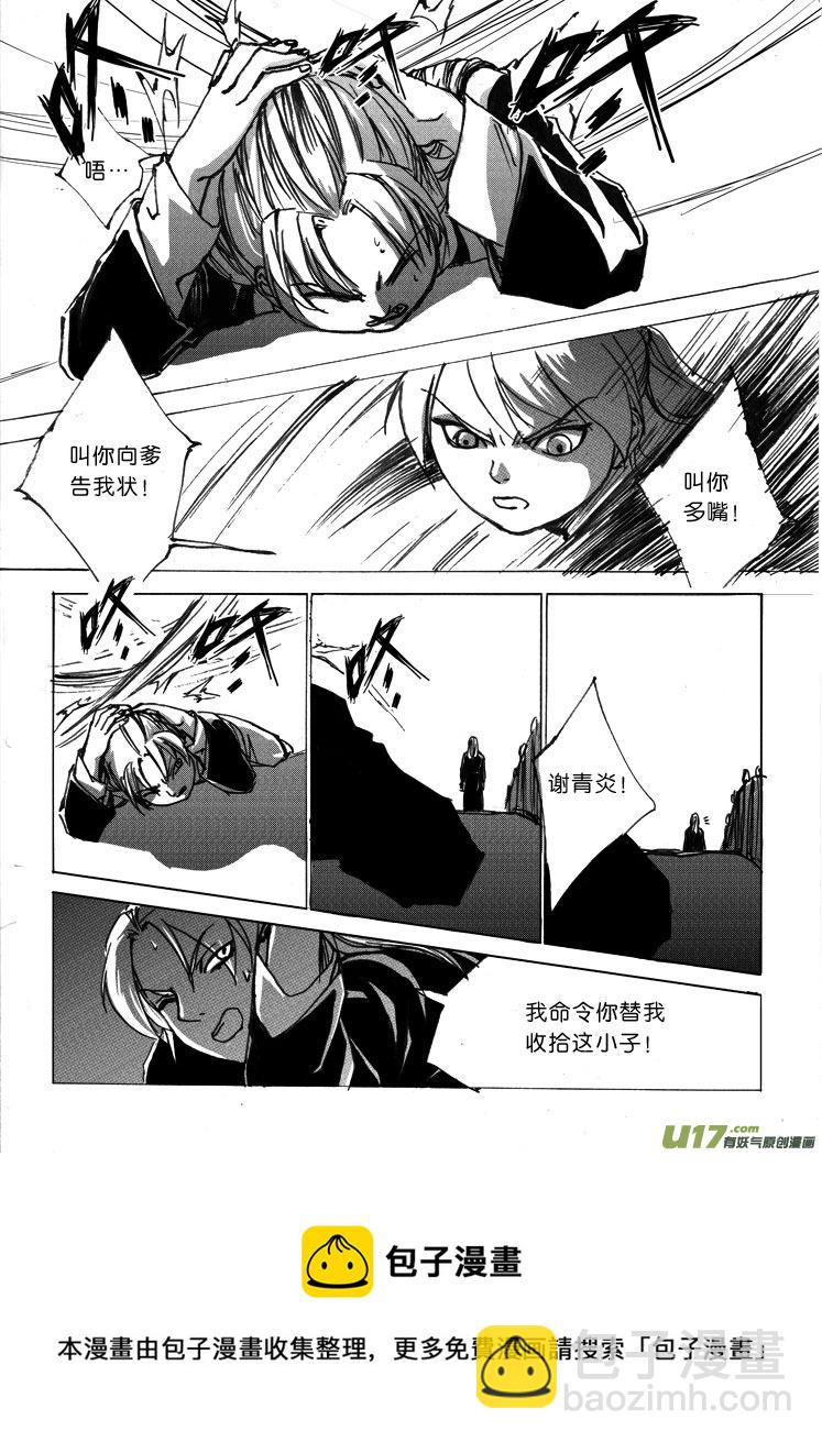 小剧场之二 谢家兄弟二三事-第25话