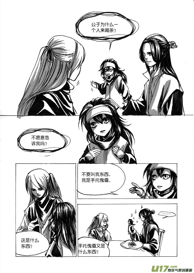 第四章 傀儡是什么东东-第5话