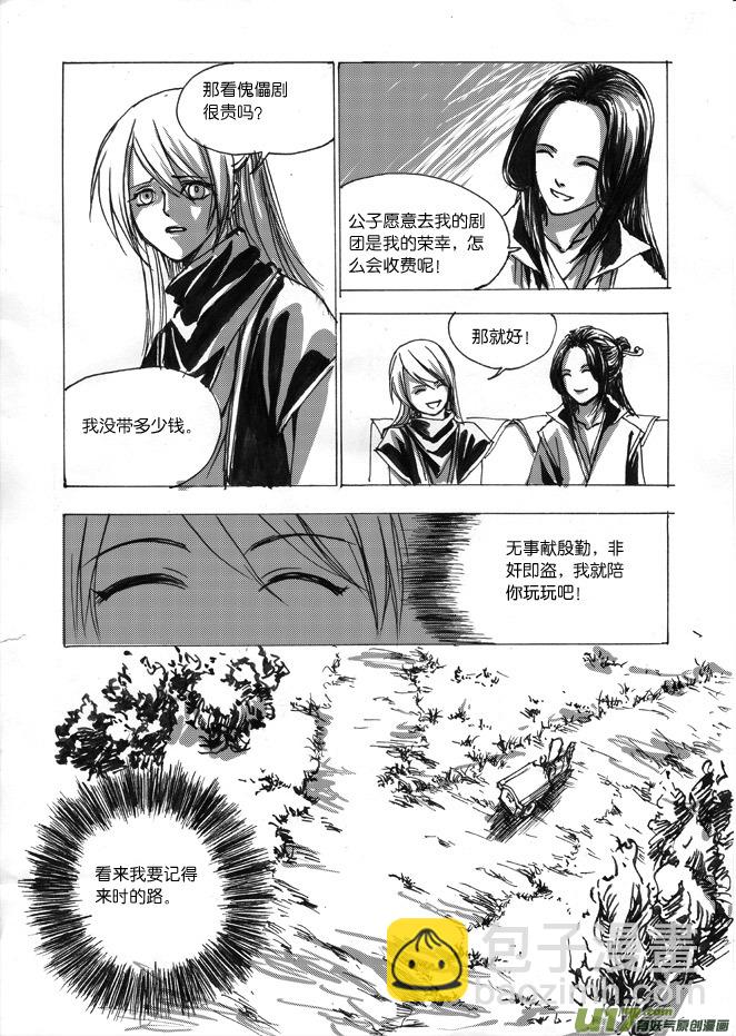 第四章 傀儡是什么东东-第5话