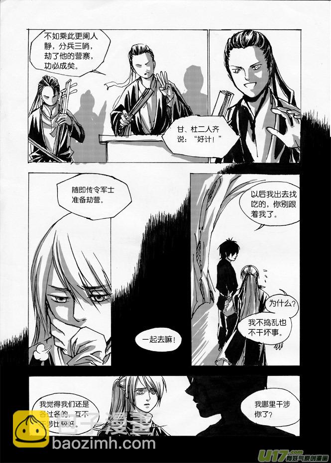 第四章 傀儡是什么东东-第5话