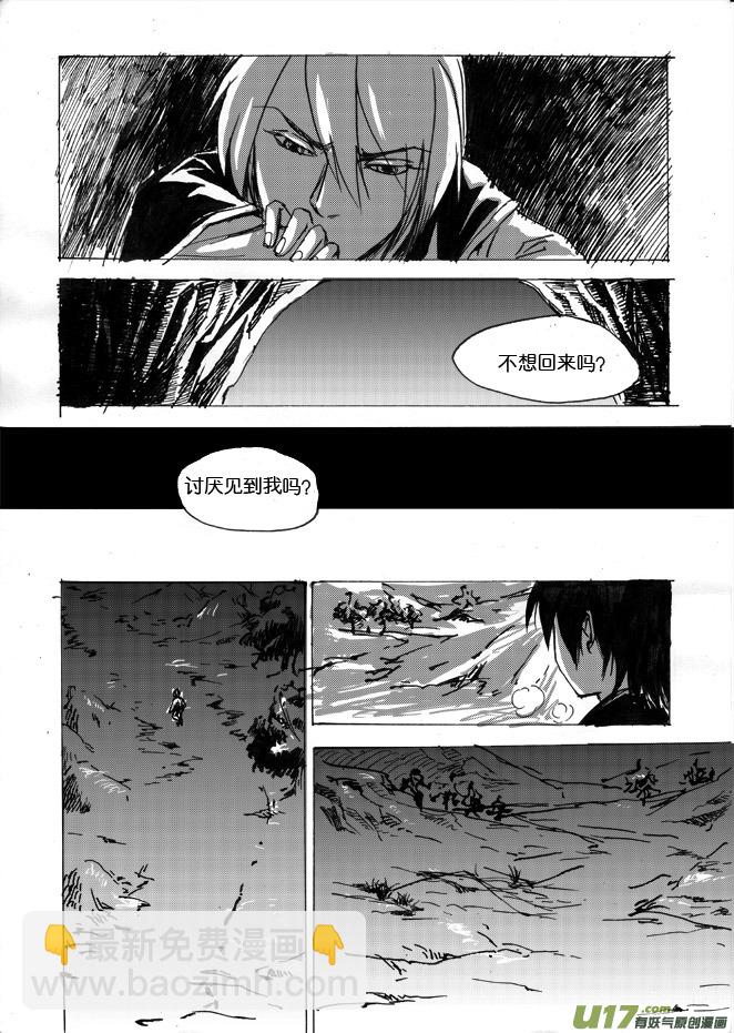 第六章 搞基要从娃娃抓起-第7话