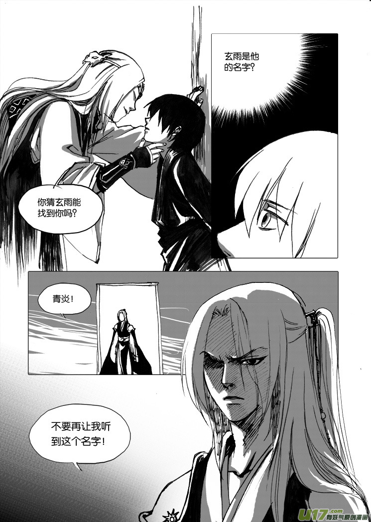 第八章 哥哥们来了-第9话