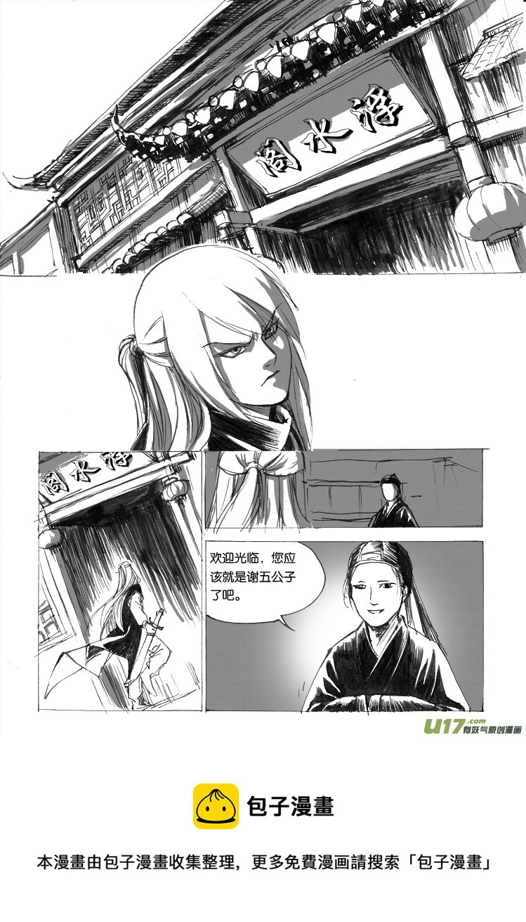 第八章 哥哥们来了-第9话