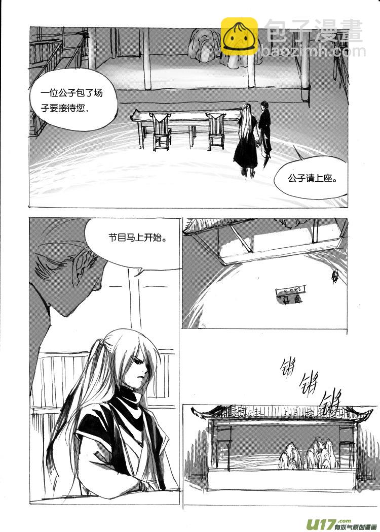 第八章 哥哥们来了-第9话