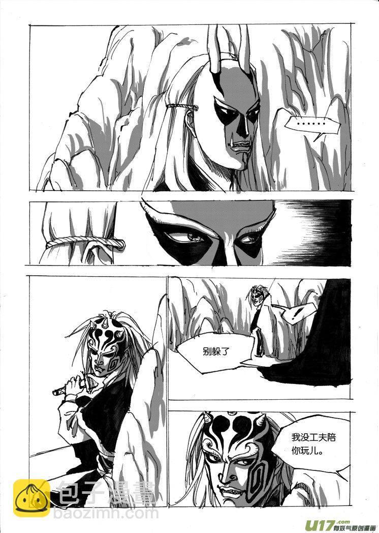 第八章 哥哥们来了-第9话