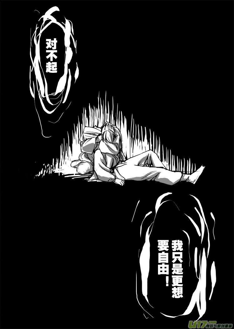 第八章 哥哥们来了-第9话