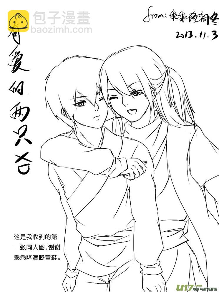 第八章 哥哥们来了-第9话