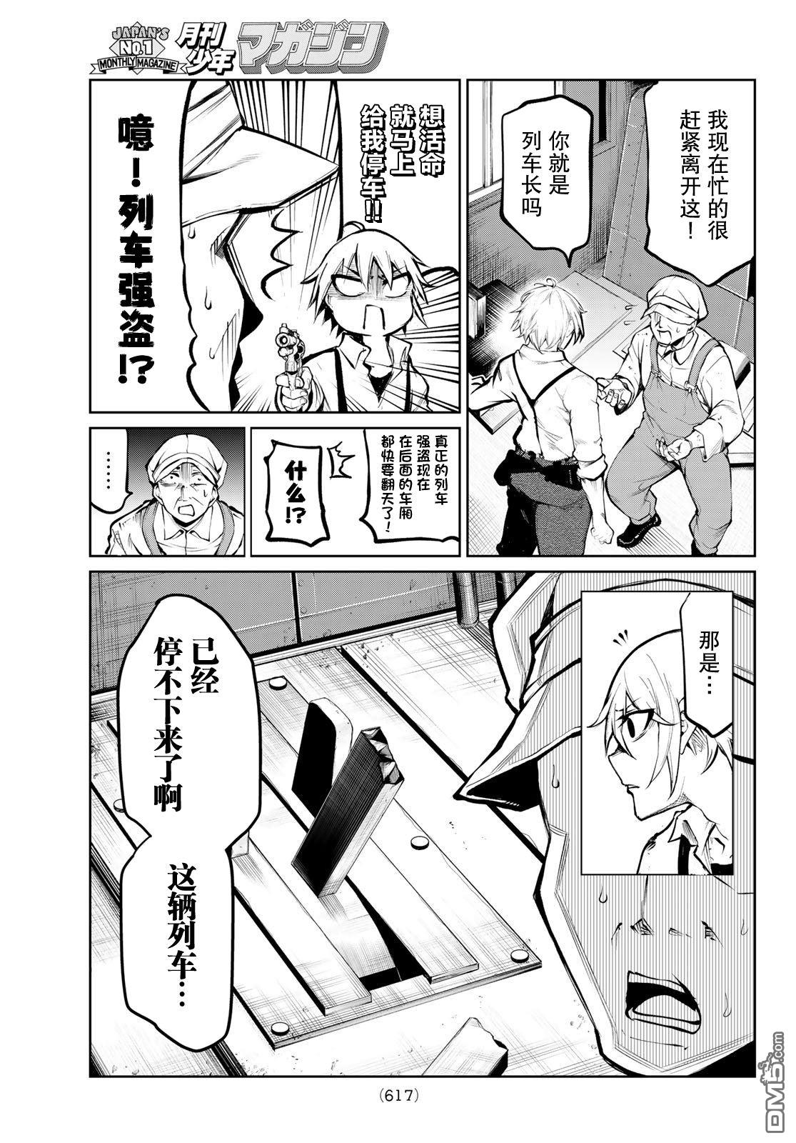 水之左輪 - 第7話 - 3