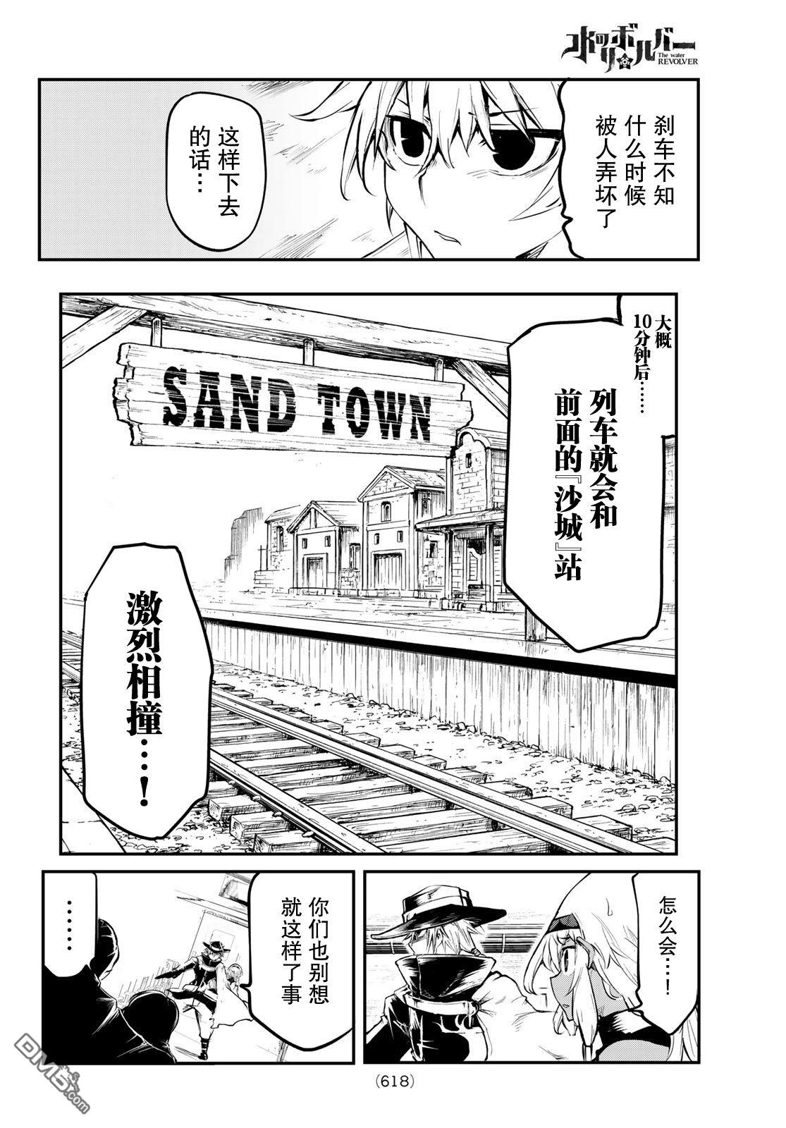 水之左輪 - 第7話 - 4