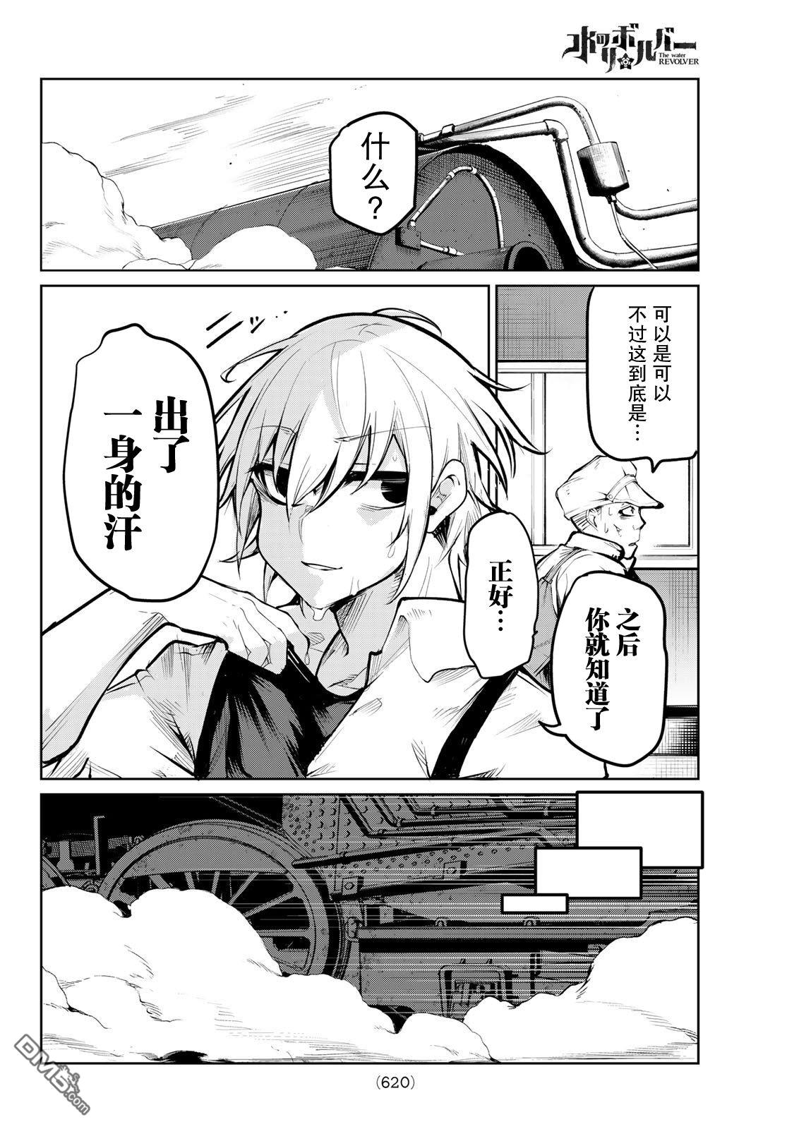 水之左輪 - 第7話 - 6