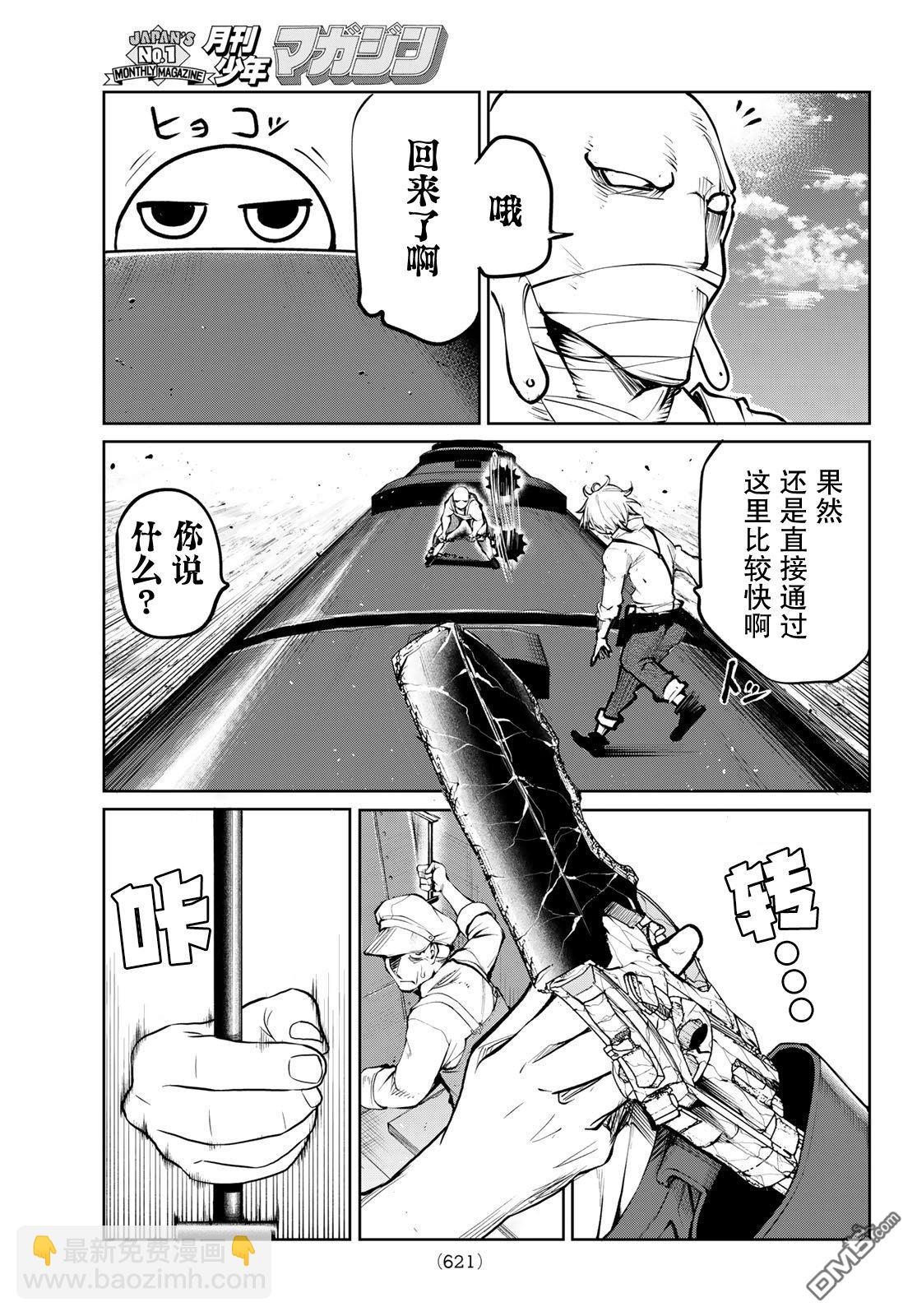 水之左輪 - 第7話 - 7