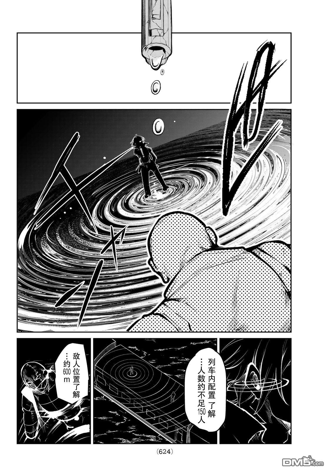 水之左輪 - 第7話 - 3