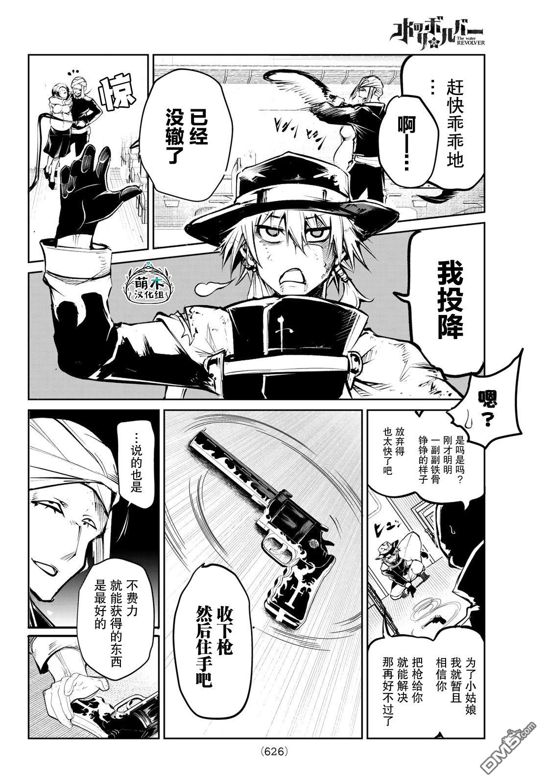 水之左輪 - 第7話 - 5