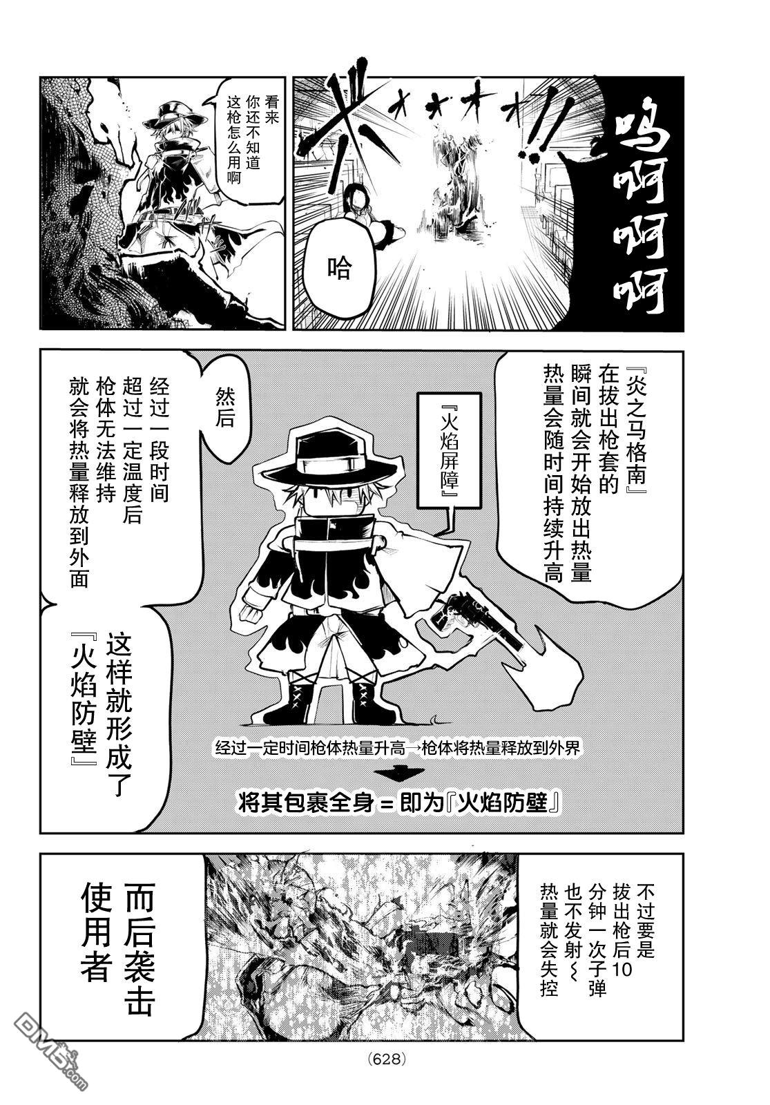 水之左輪 - 第7話 - 7