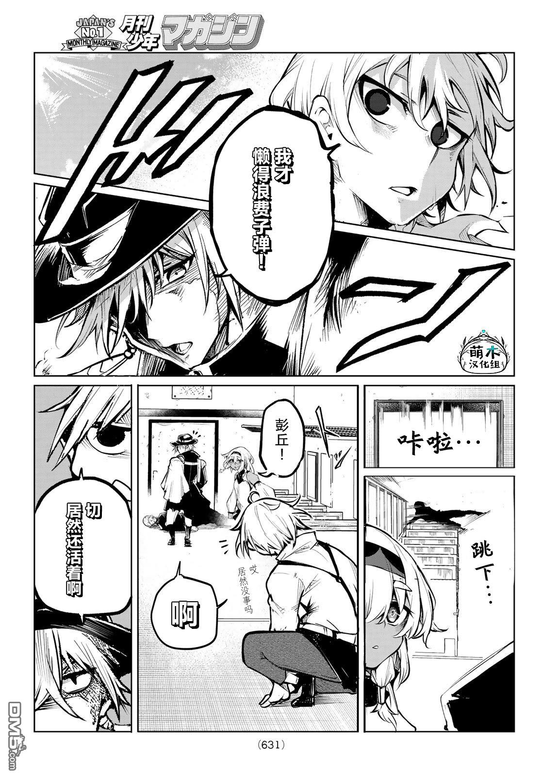 水之左輪 - 第7話 - 3