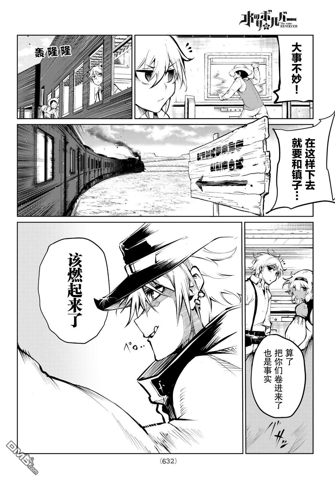 水之左輪 - 第7話 - 4