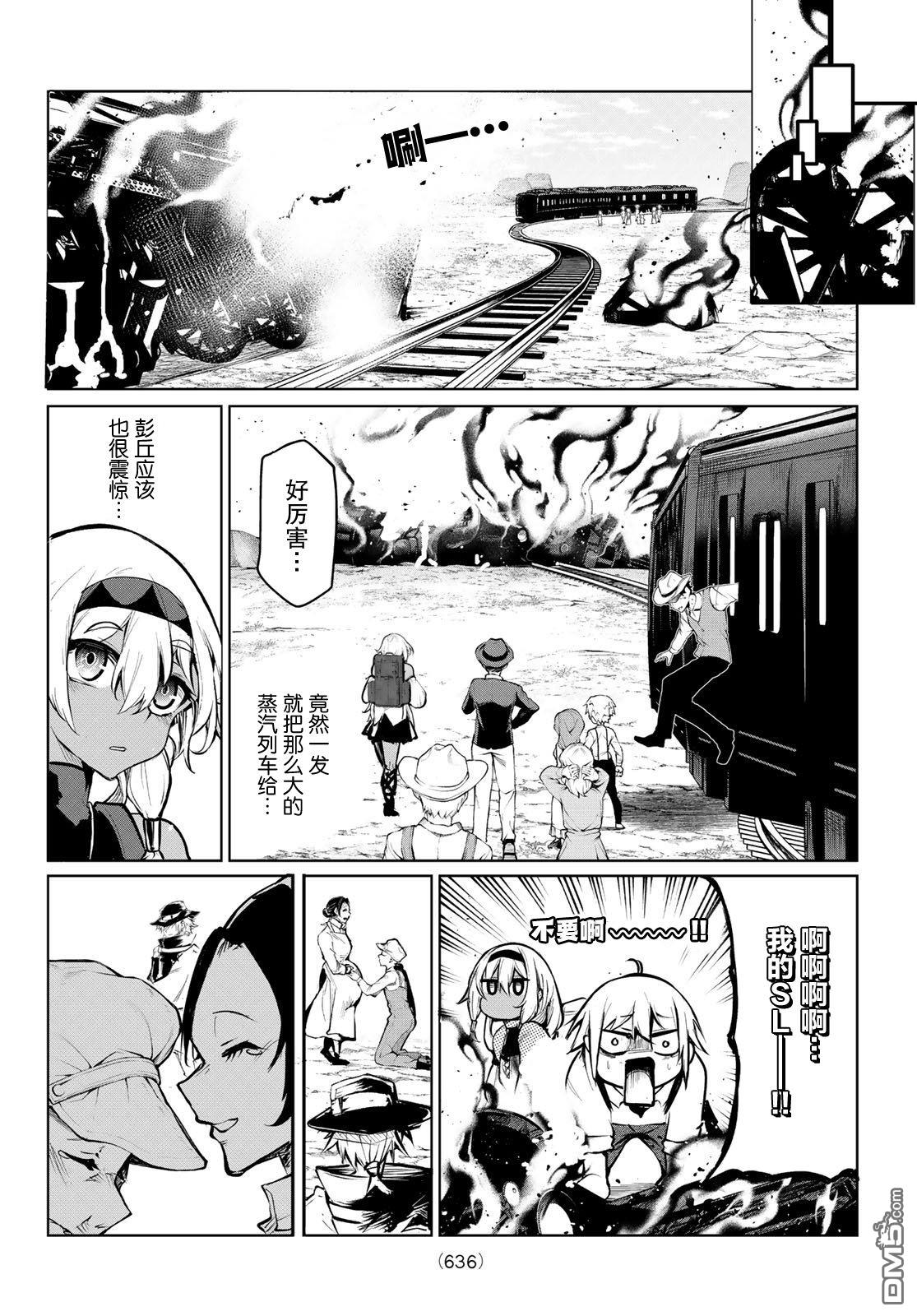 水之左輪 - 第7話 - 7