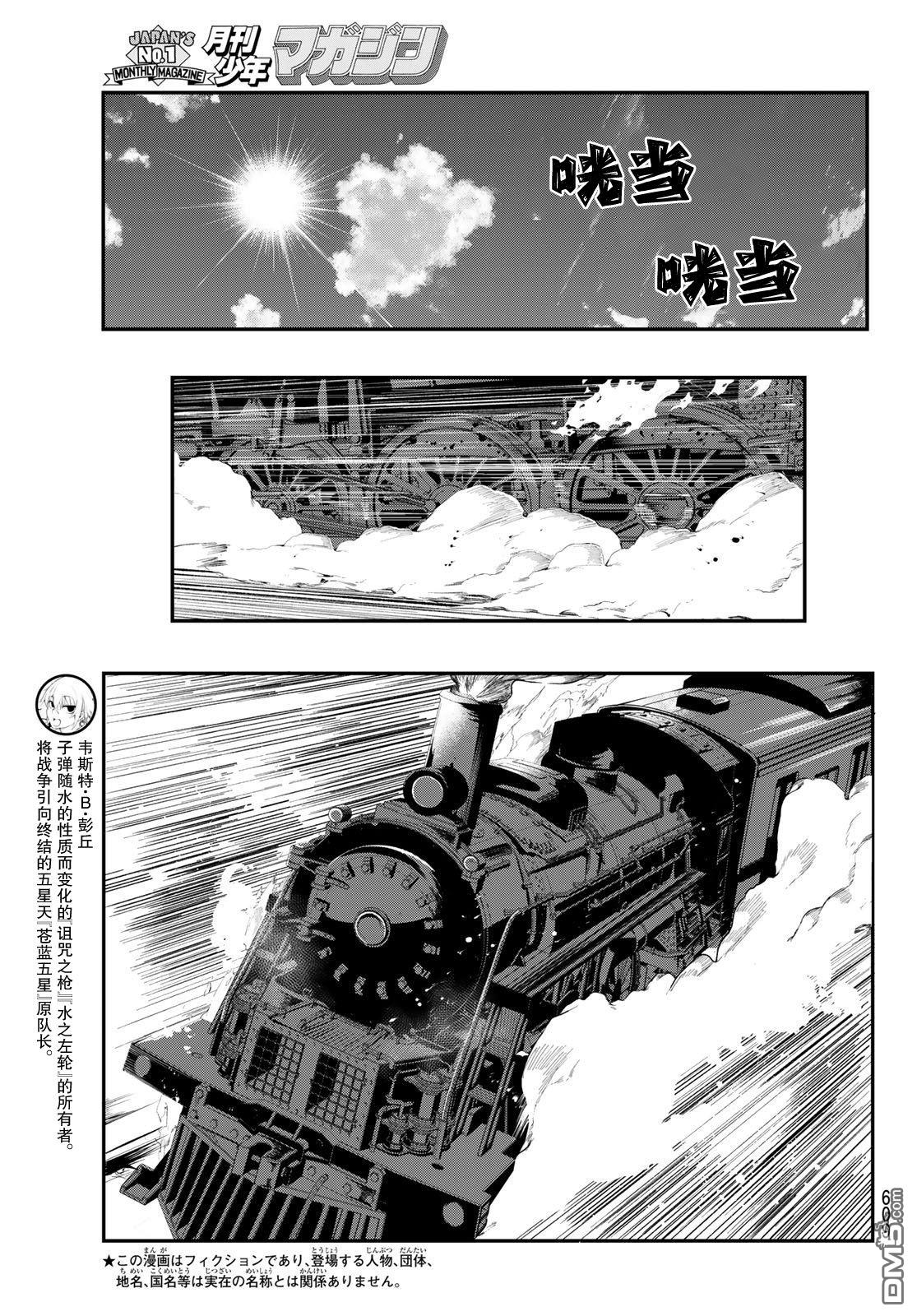 水之左輪 - 第7話 - 3
