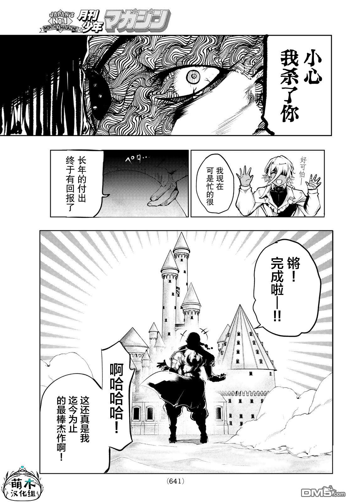 水之左輪 - 第7話 - 5