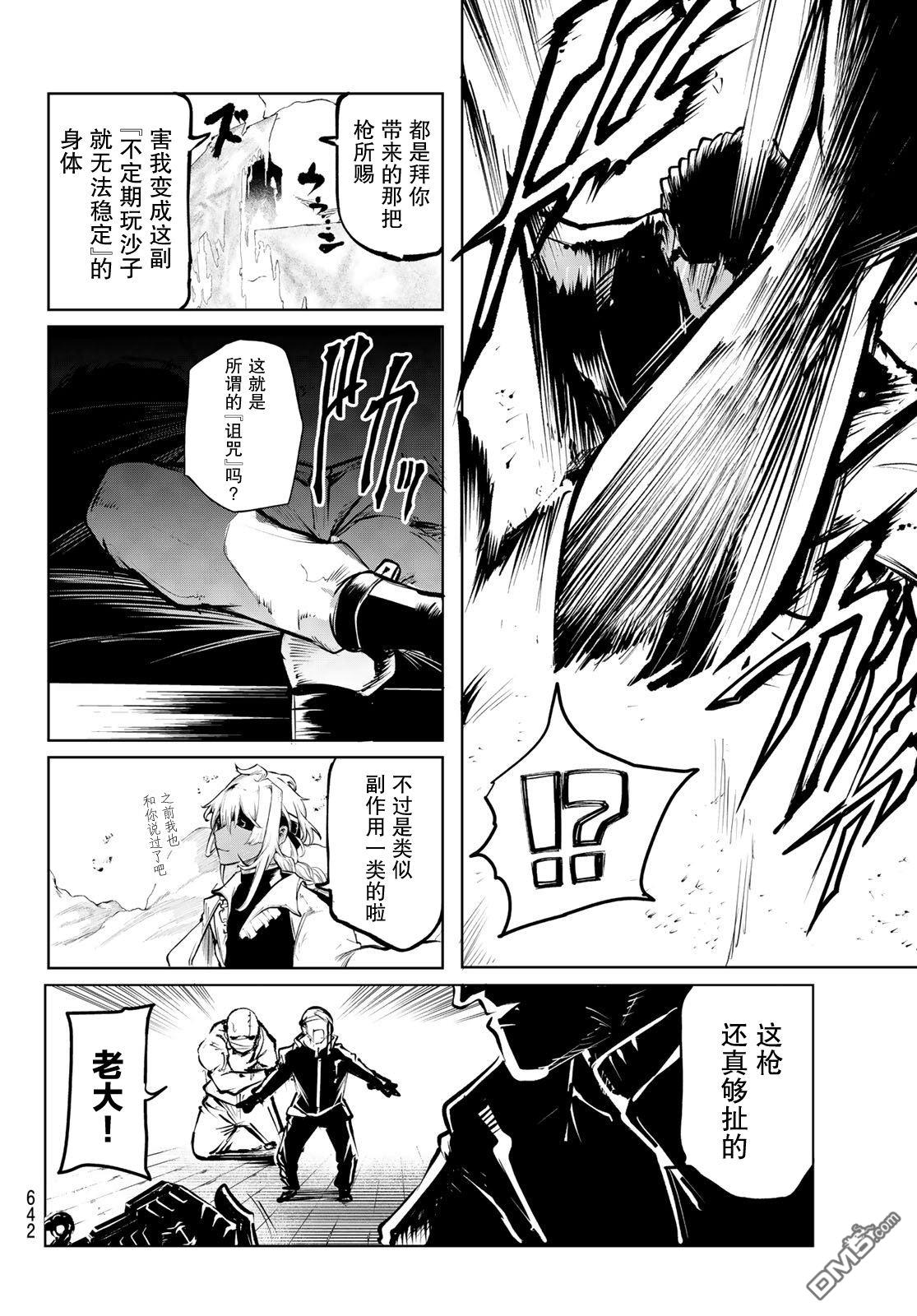 水之左輪 - 第7話 - 6