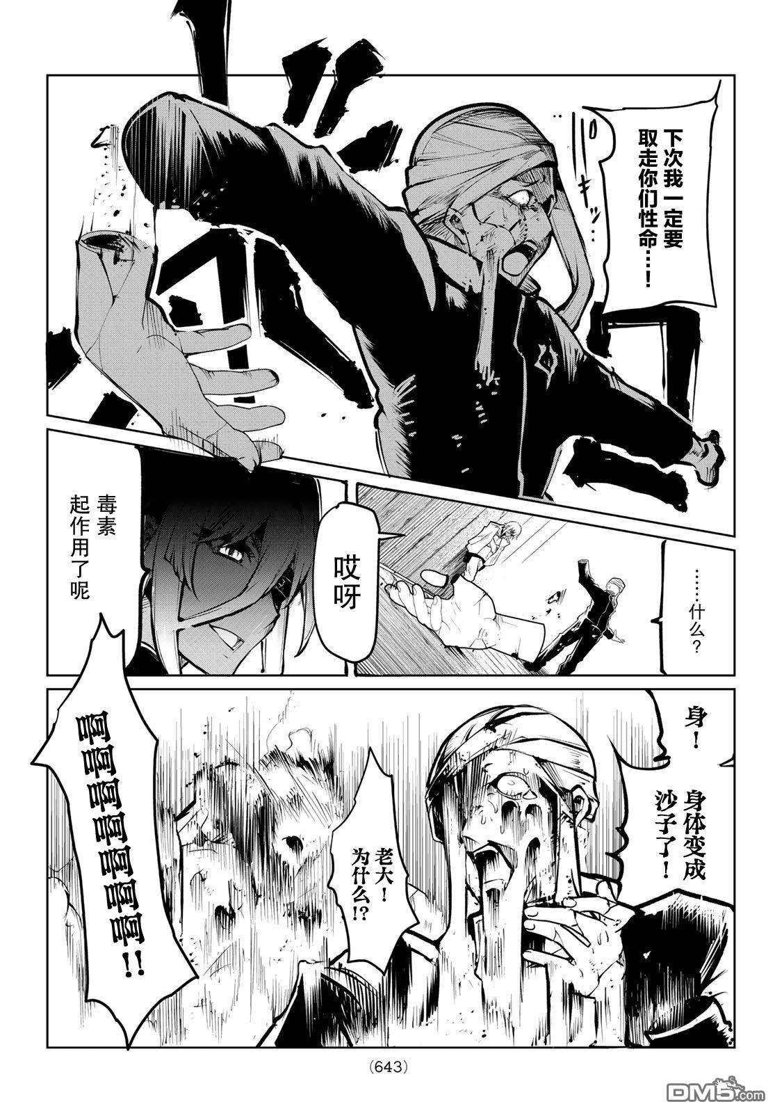水之左輪 - 第7話 - 7