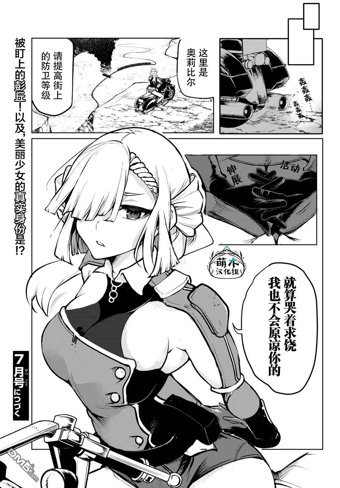 水之左輪 - 第7話 - 2