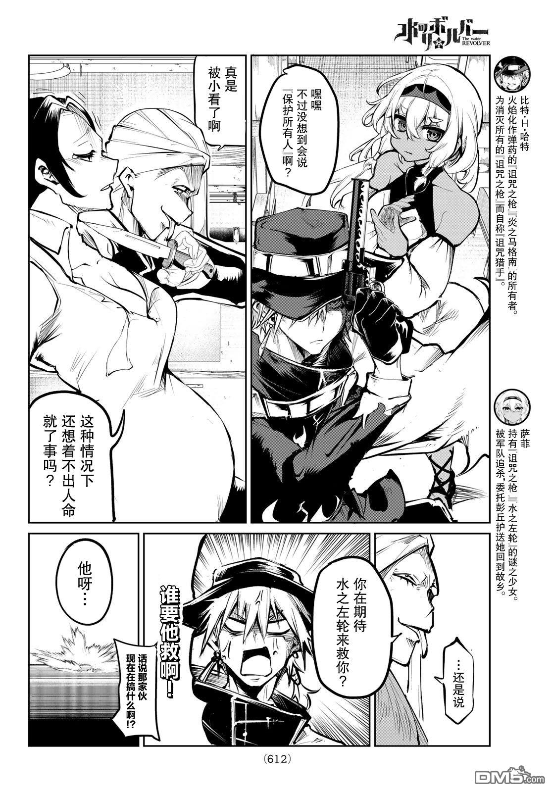 水之左輪 - 第7話 - 5