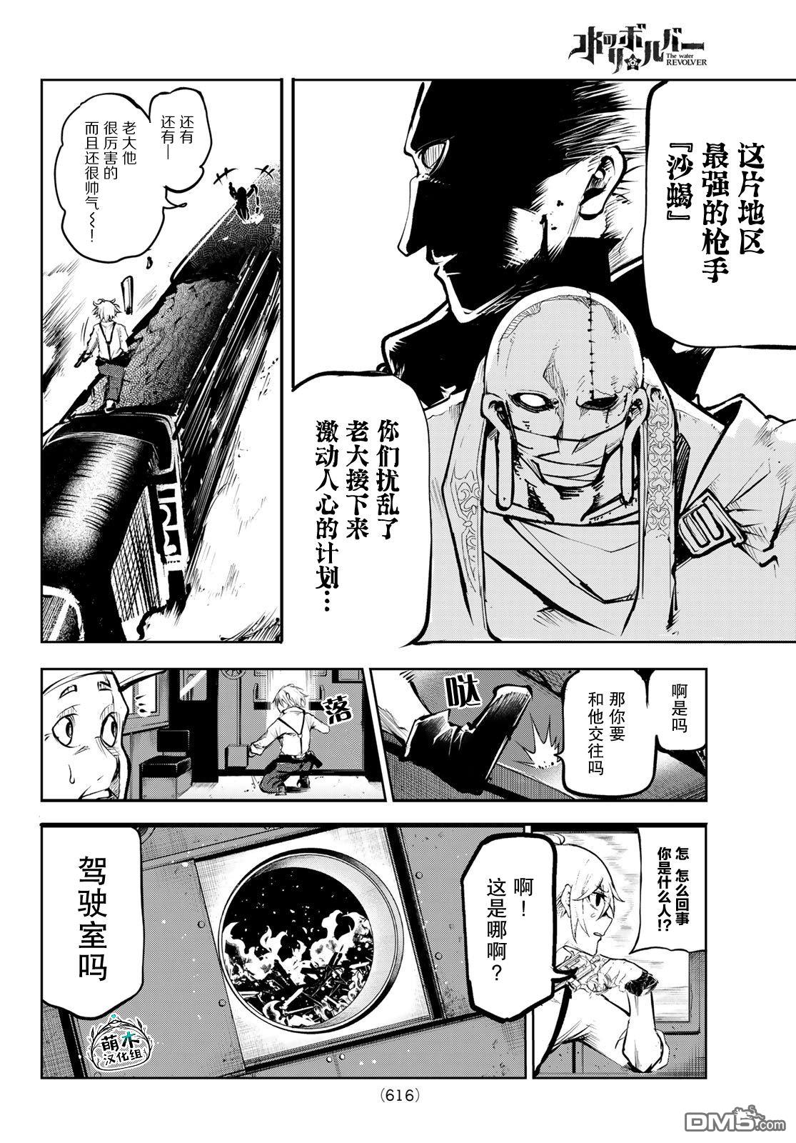 水之左輪 - 第7話 - 2