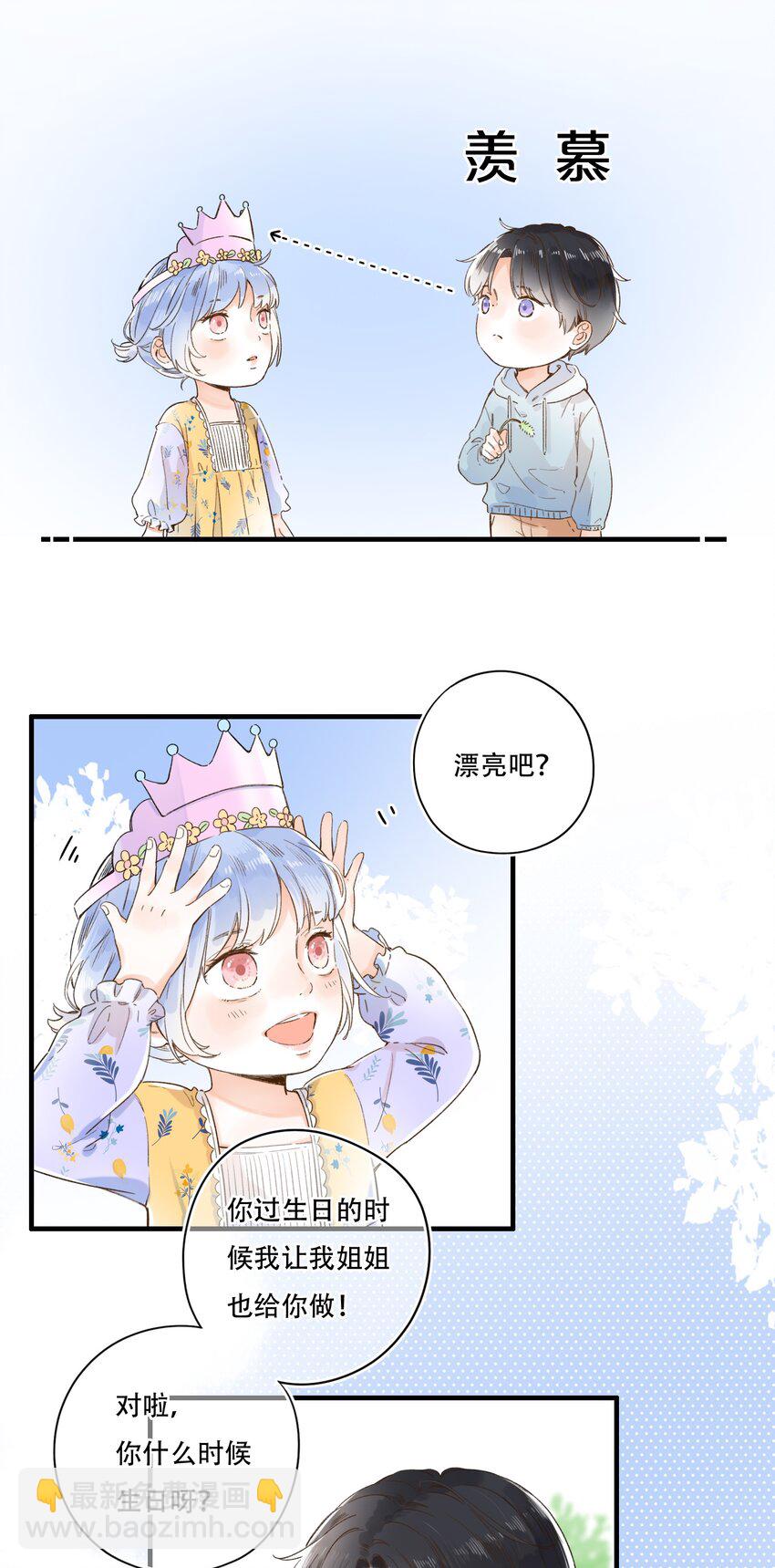 011 生日会，新朋友？-第11话