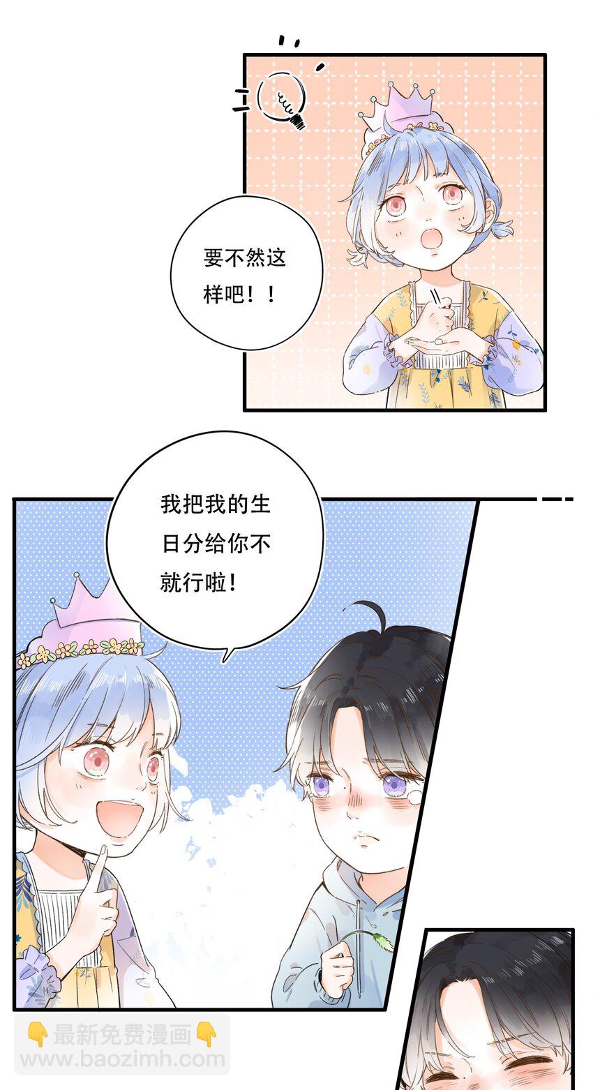 011 生日会，新朋友？-第11话