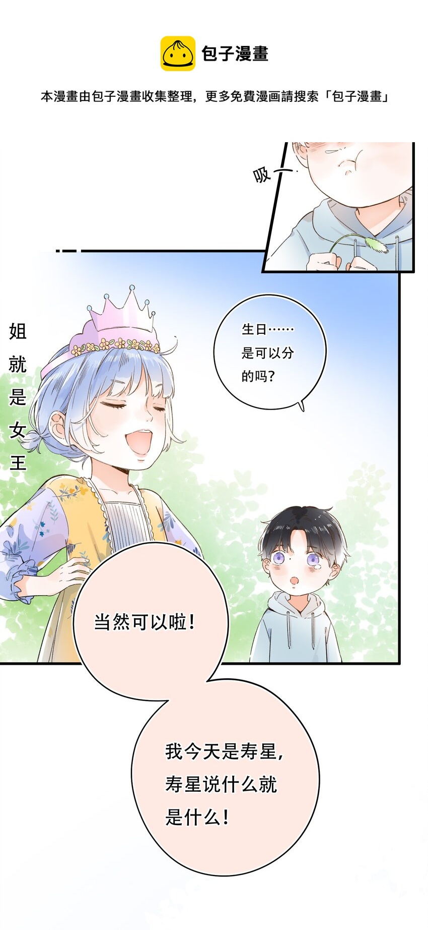 011 生日会，新朋友？-第11话